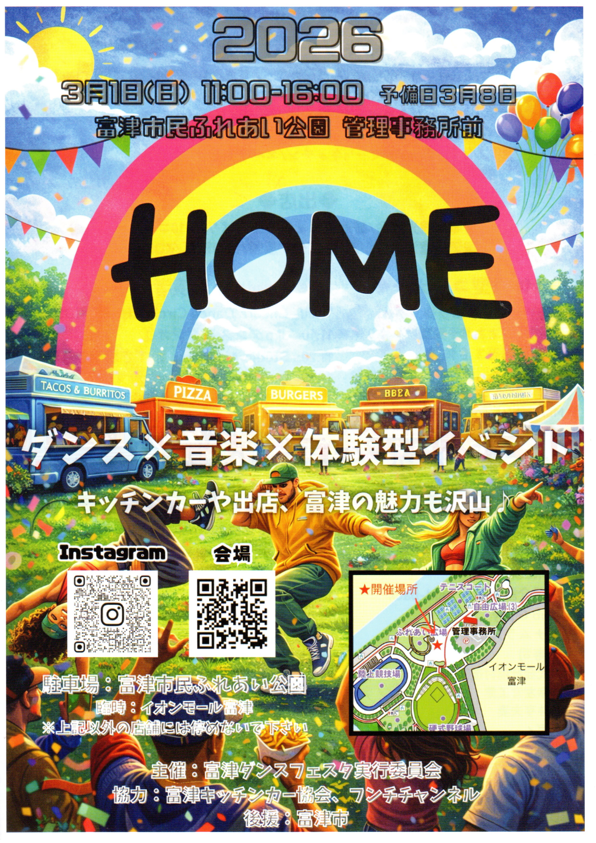 協賛イベント紹介